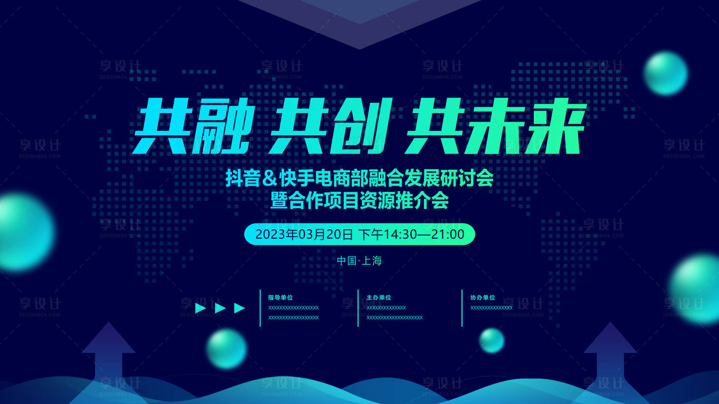 源文件下載【享設(shè)計(jì)】搜索編號(hào)：34180015436428424【科技風(fēng)會(huì)議背景】