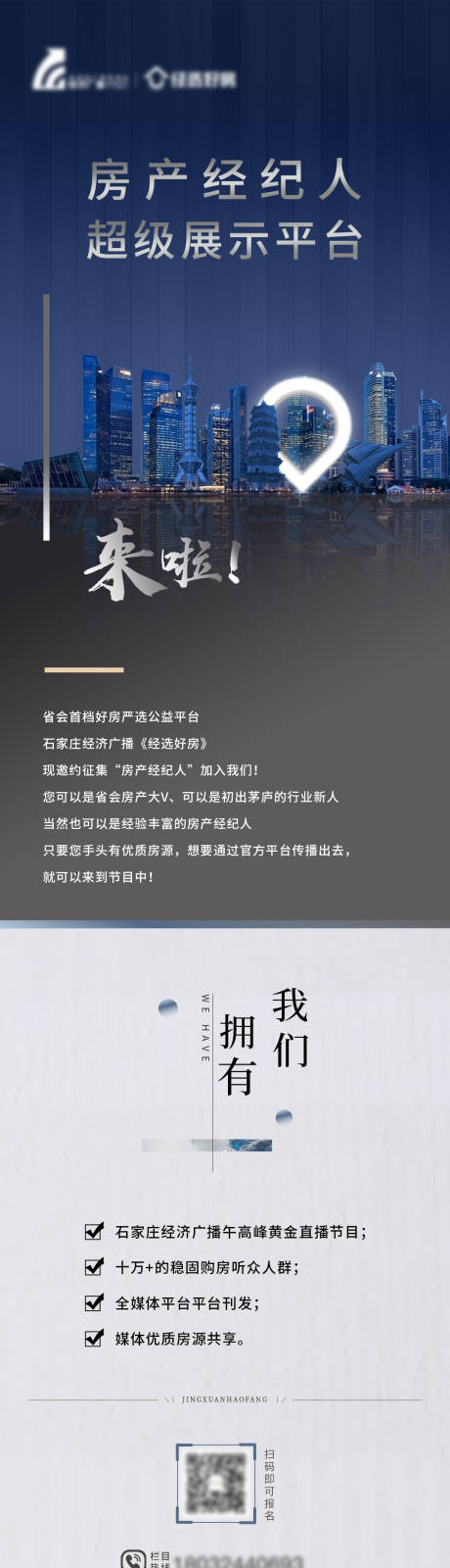 源文件下載【房產經紀人宣傳介紹長圖】編號：13250015613838349