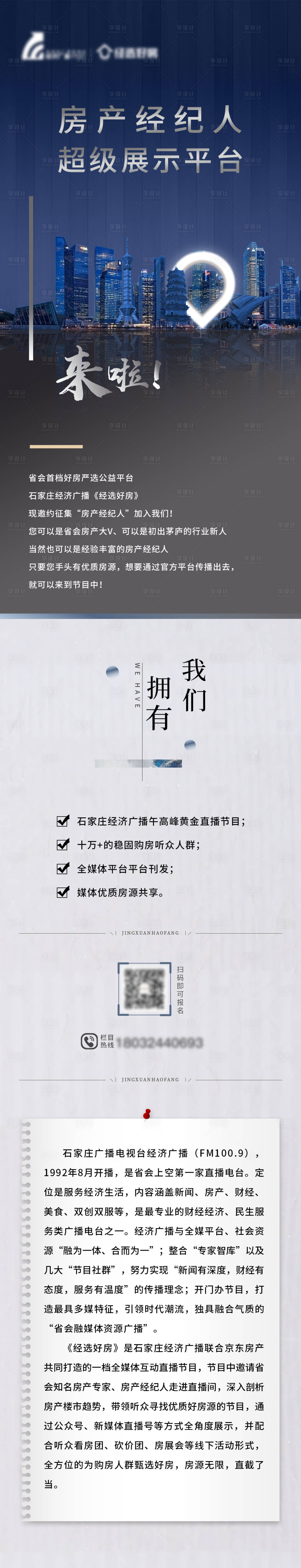 源文件下載【房產經紀人宣傳介紹長圖】編號：13250015613838349