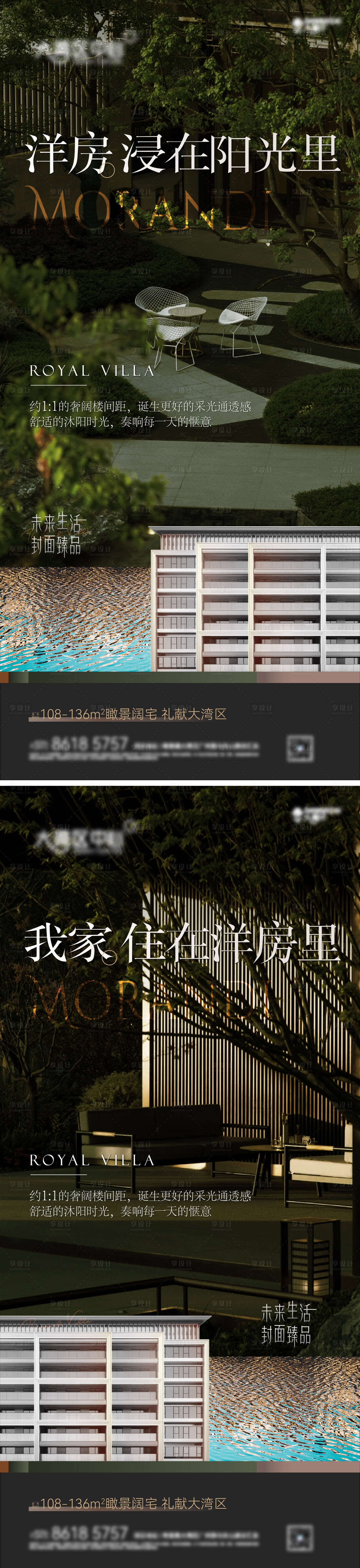 源文件下載【享設計】搜索編號：44370015509174369【洋房價值海報】