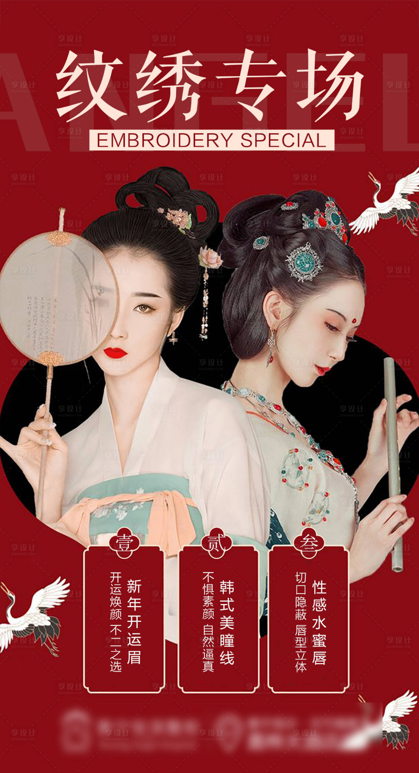 源文件下载【医美纹绣海报】编号：59700015333056965