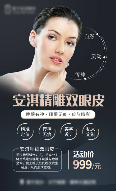 源文件下载【医美双眼皮海报】编号：47960015360791040