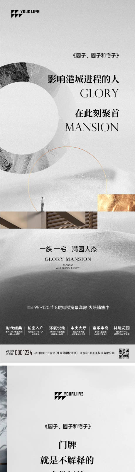 源文件下載【高端地產海報】編號：79360015058439294