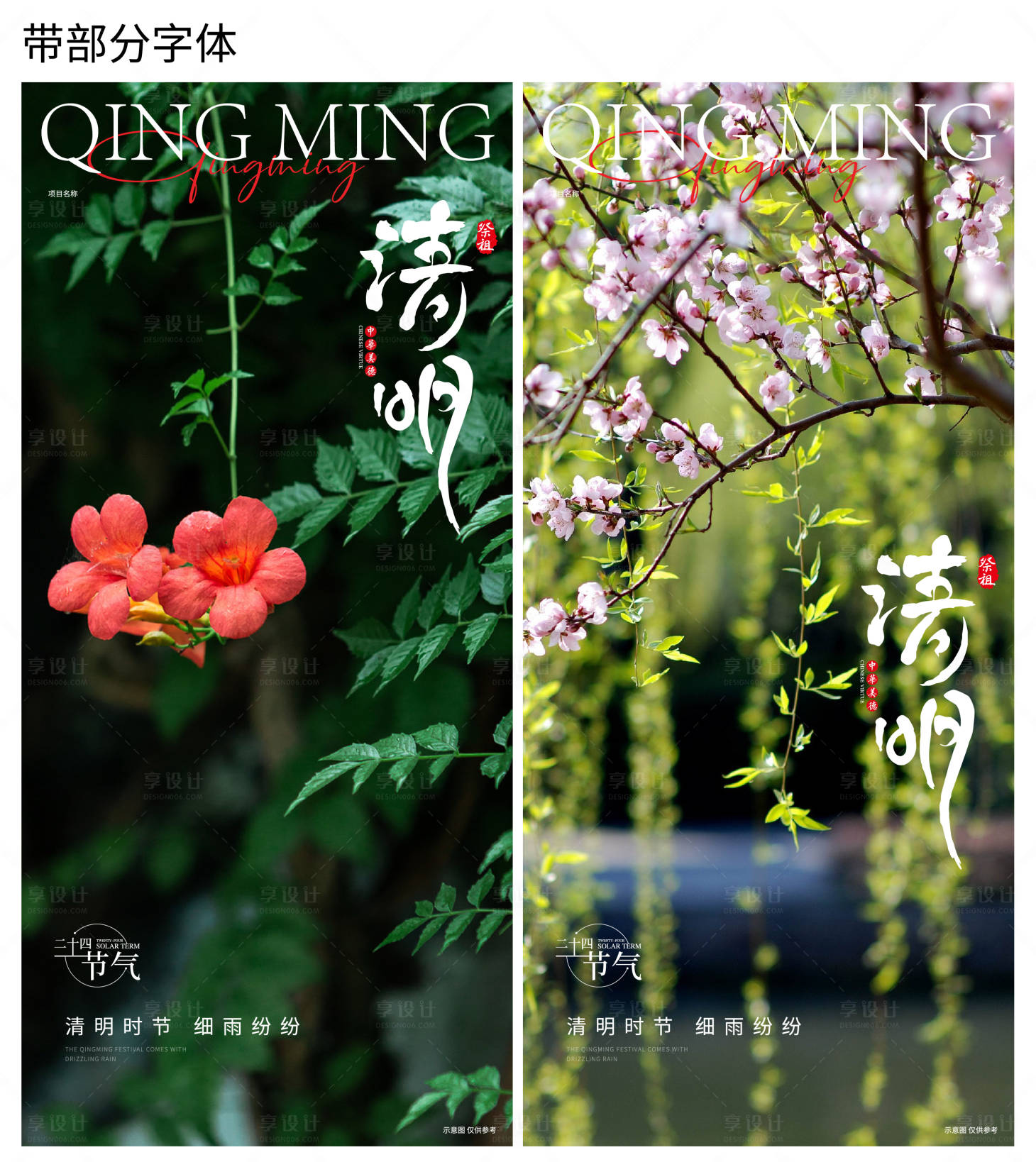 源文件下载【享设计】搜索编号：59970015617317594【清明节气系列海报】
