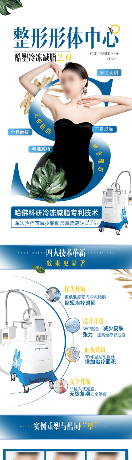 源文件下载【酷塑冷冻减脂首页】编号：32560015543712202
