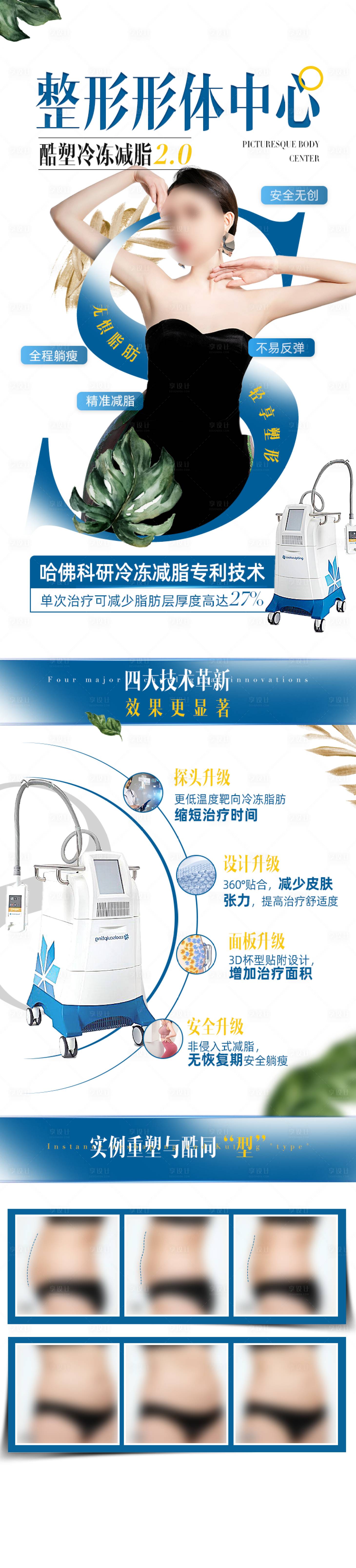 源文件下载【享设计】搜索编号：32560015543712202【酷塑冷冻减脂首页】