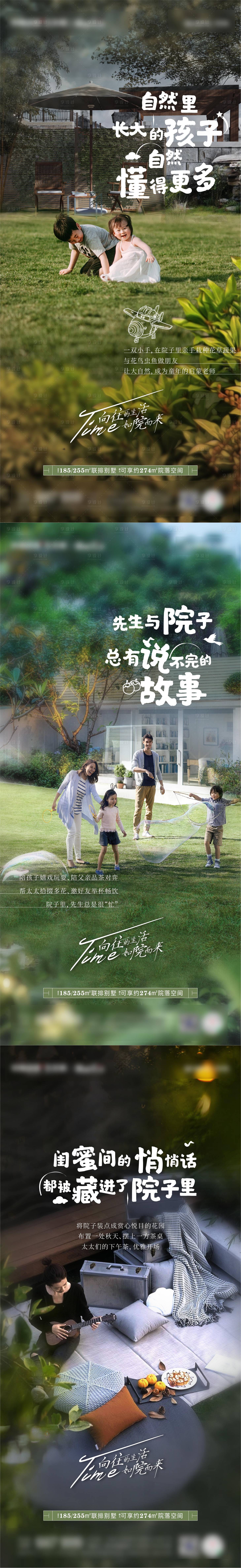 源文件下載【享設計】搜索編號：21330015587505049【院子價值點系列海報】