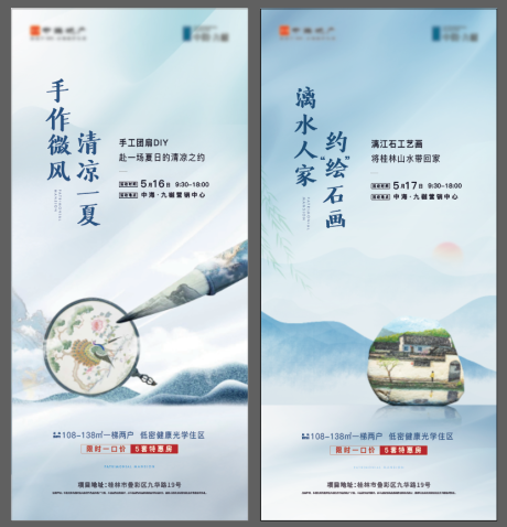 源文件下载【地产团扇活动刷屏海报】编号：74210015751949427