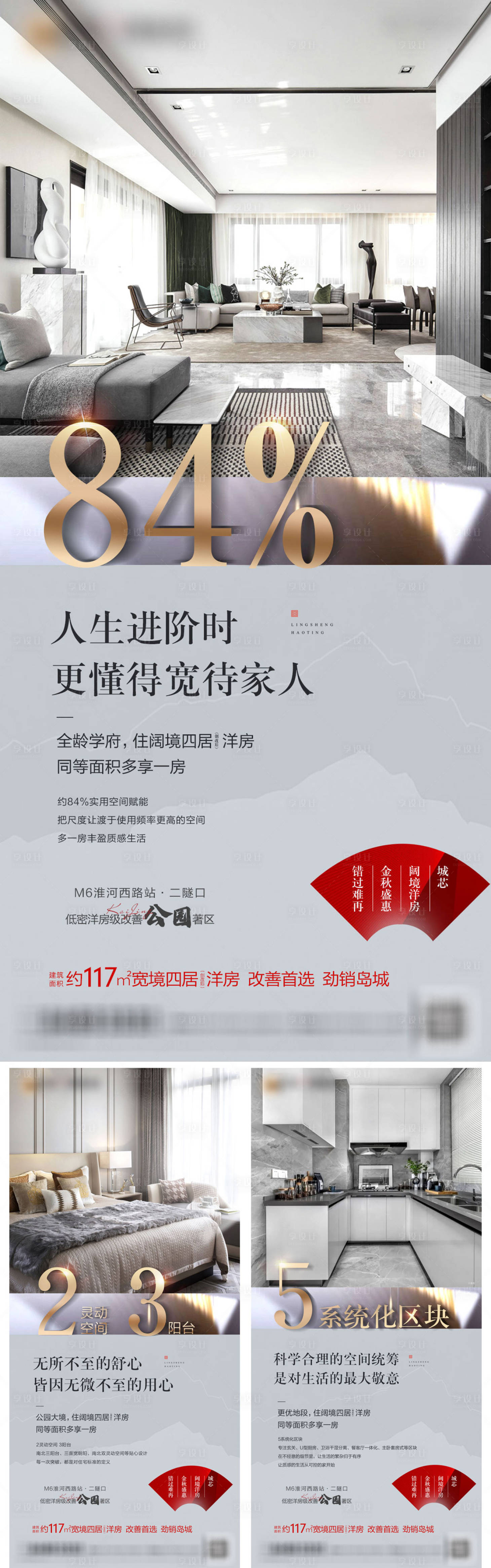 源文件下载【享设计】搜索编号：97730015401812981【地产配套价值海报】