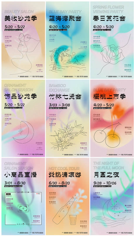 源文件下載【享設計】搜索編號：87750015542626388【彌散漸變活動季節植物系列海報】