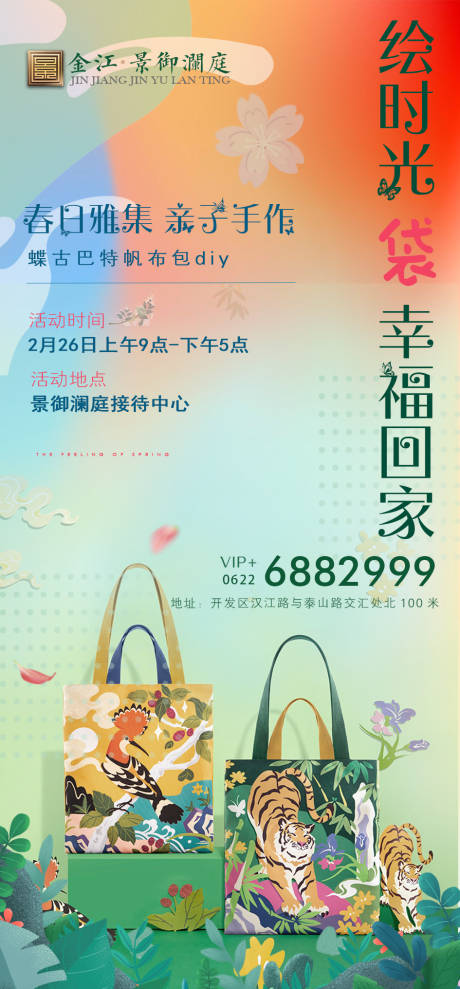 源文件下载【房地产帆布包活动海报】编号：99340015095468430
