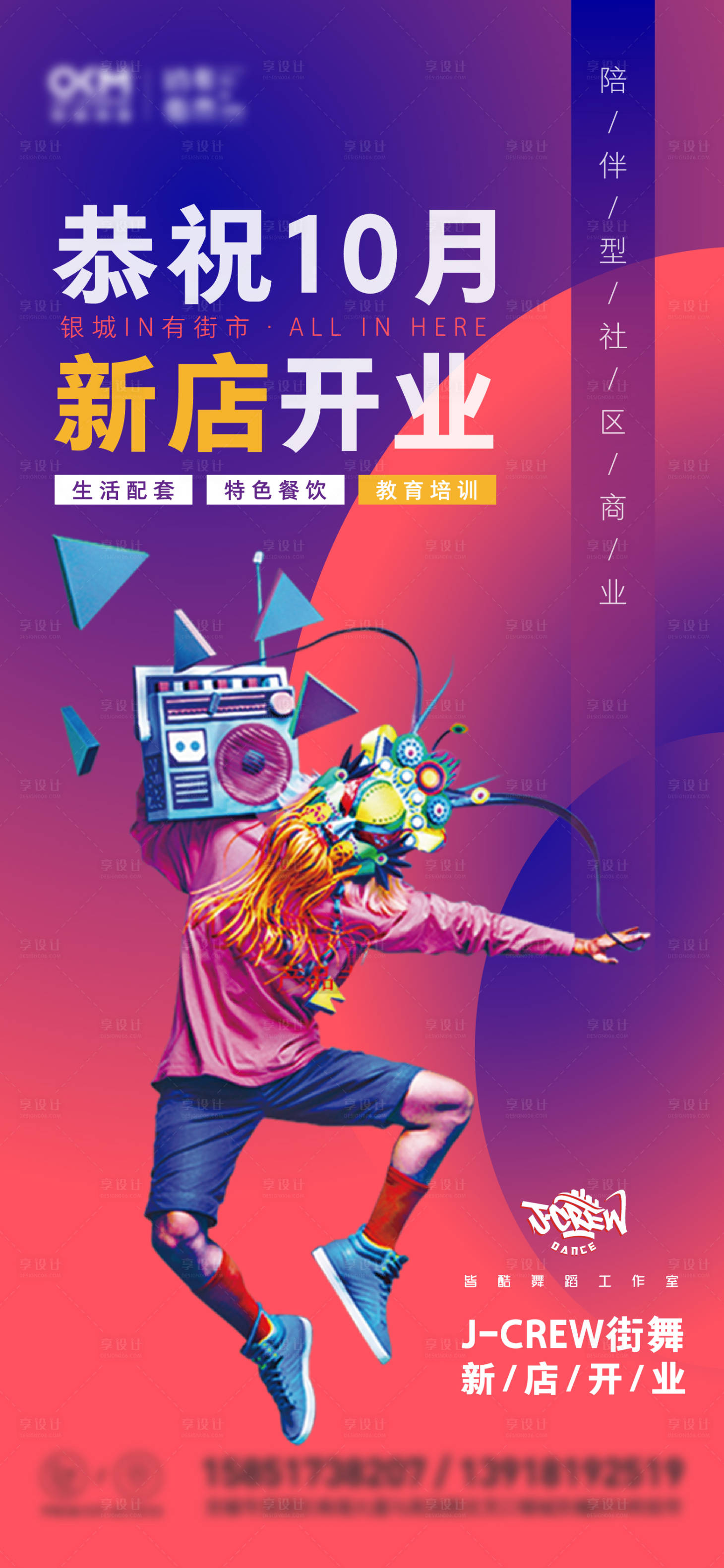 源文件下載【享設(shè)計(jì)】搜索編號：74260015668606290【商業(yè)品牌入駐開業(yè)海報(bào)】