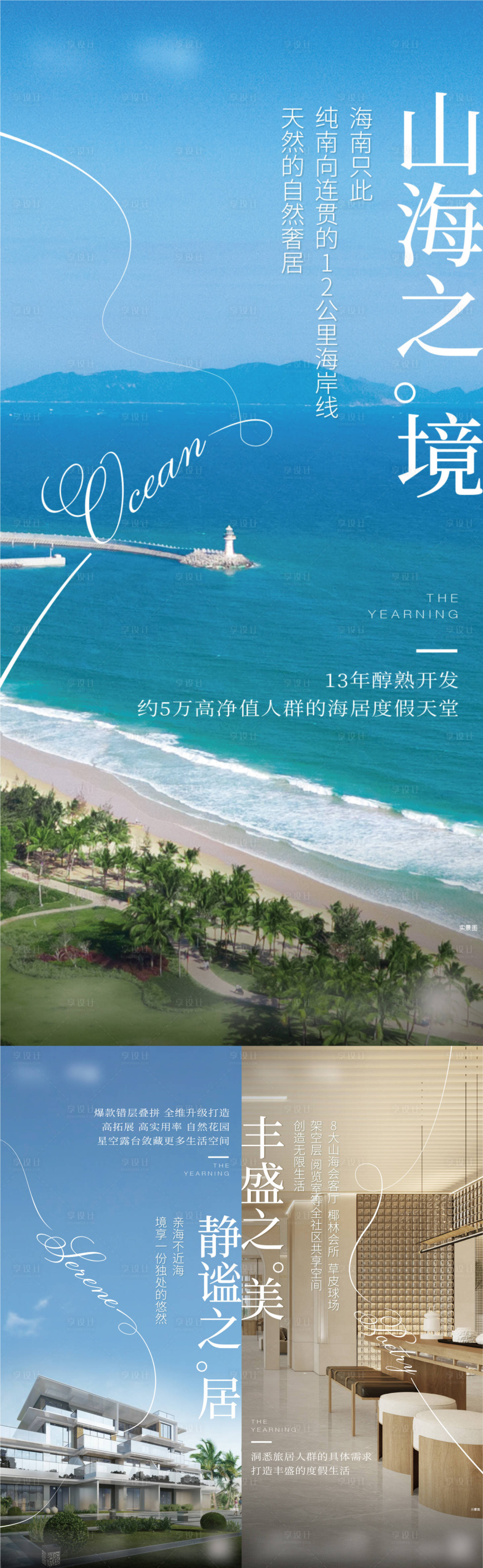 源文件下載【享設(shè)計(jì)】搜索編號(hào)：97420015497275967【海景價(jià)值點(diǎn)系列】