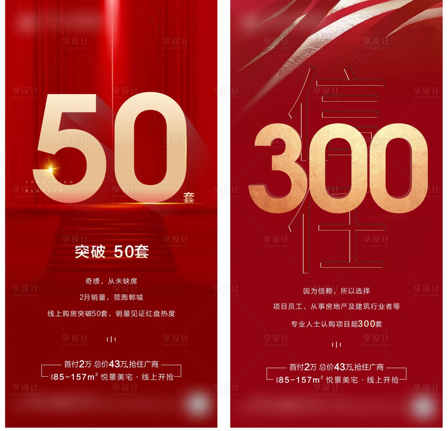 源文件下載【享設(shè)計】搜索編號：12780015231232787【突破信任50海報 】