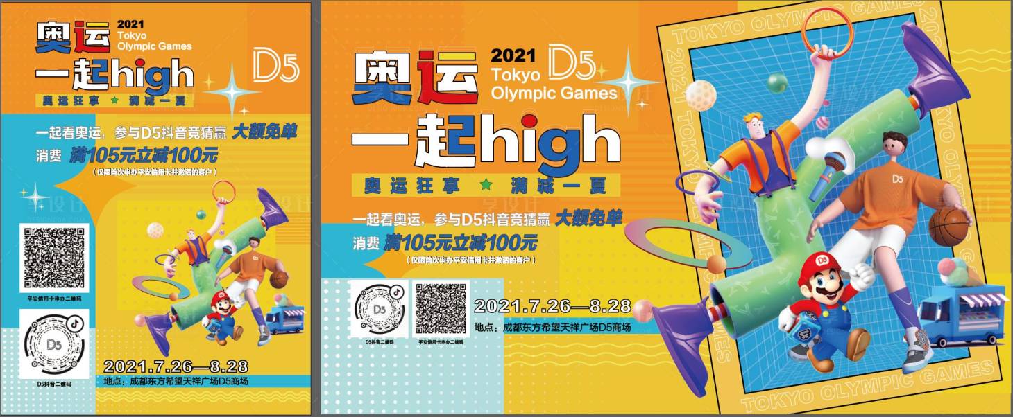 源文件下載【奧運活動主畫面】編號：46470015253126431