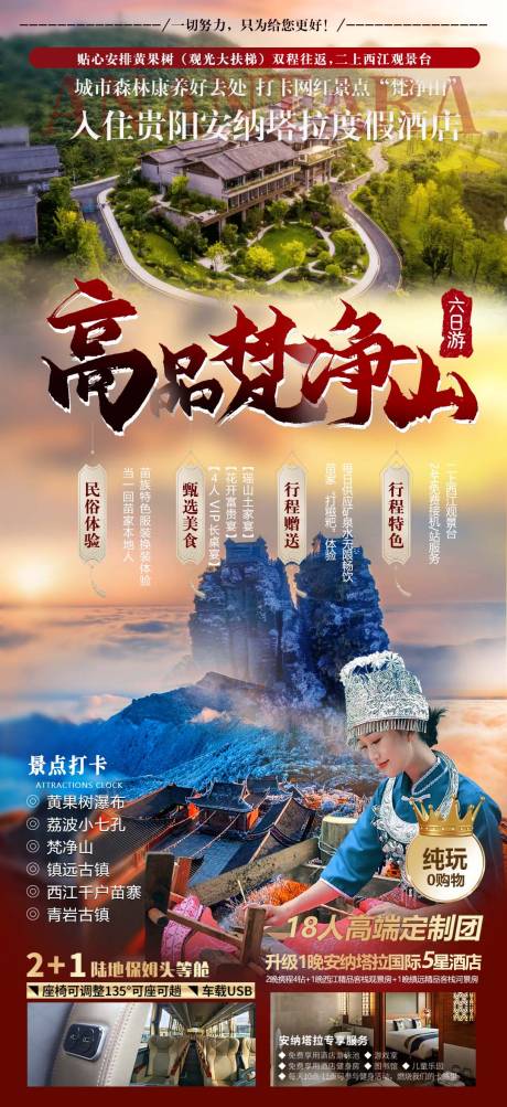 源文件下载【贵州旅游海报】编号：30050015702467323