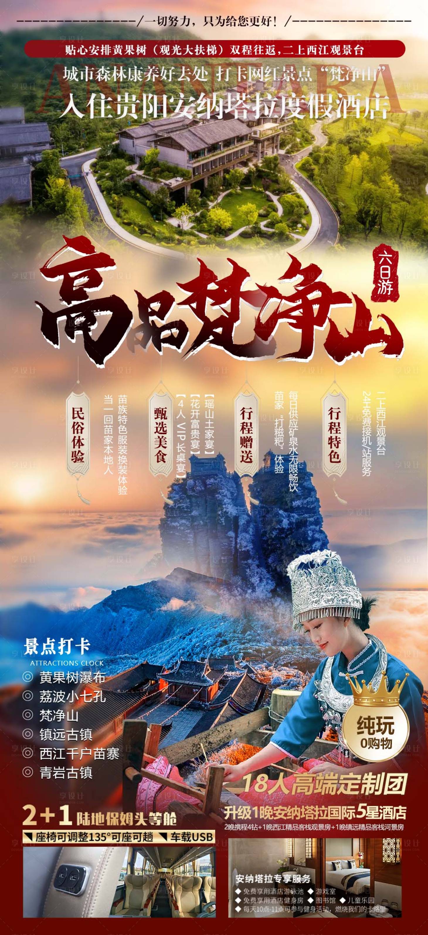 源文件下載【享設計】搜索編號：30050015702467323【貴州旅游海報】