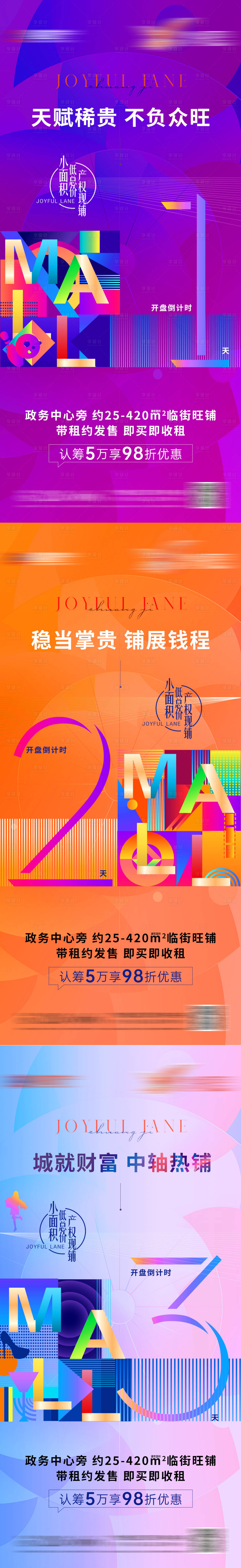 源文件下載【享設計】搜索編號：71640015561176617【商鋪倒計時系列海報】