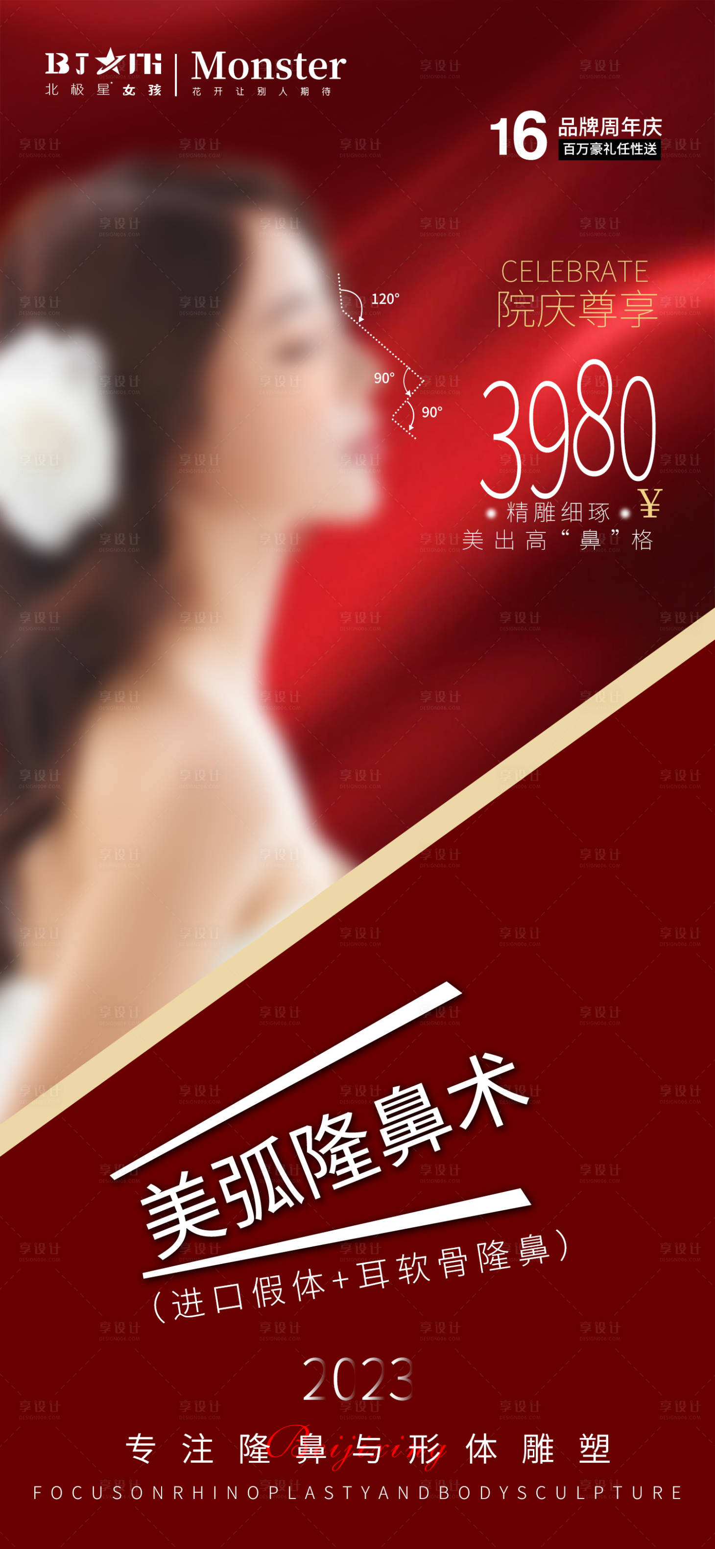 源文件下载【医美整形隆鼻海报】编号：16340015739936259