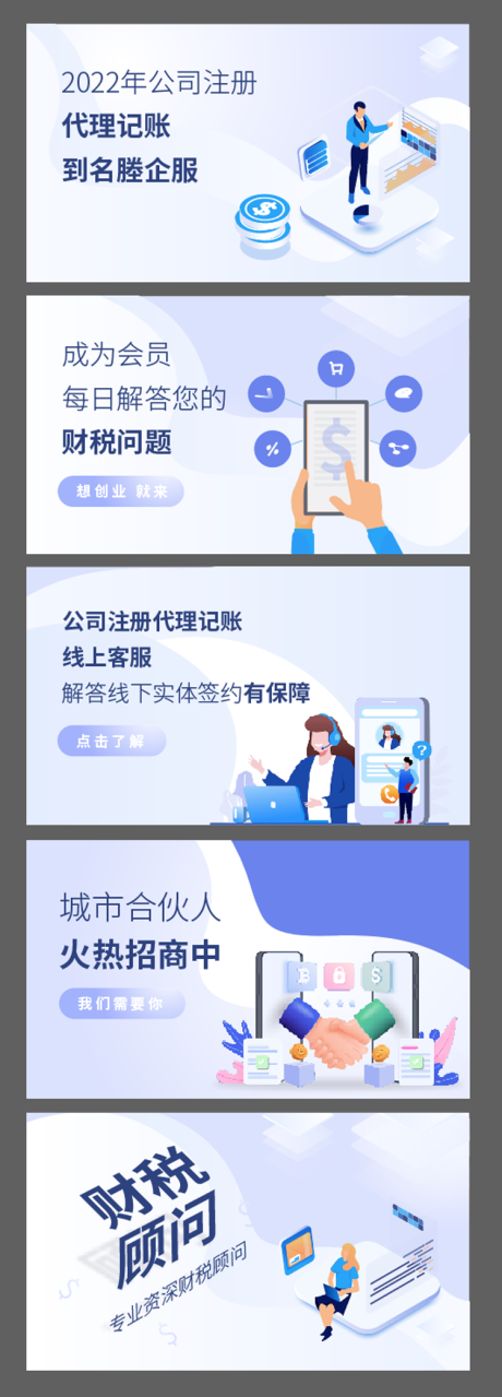 源文件下载【财税网络轮播图】编号：20230310150207785