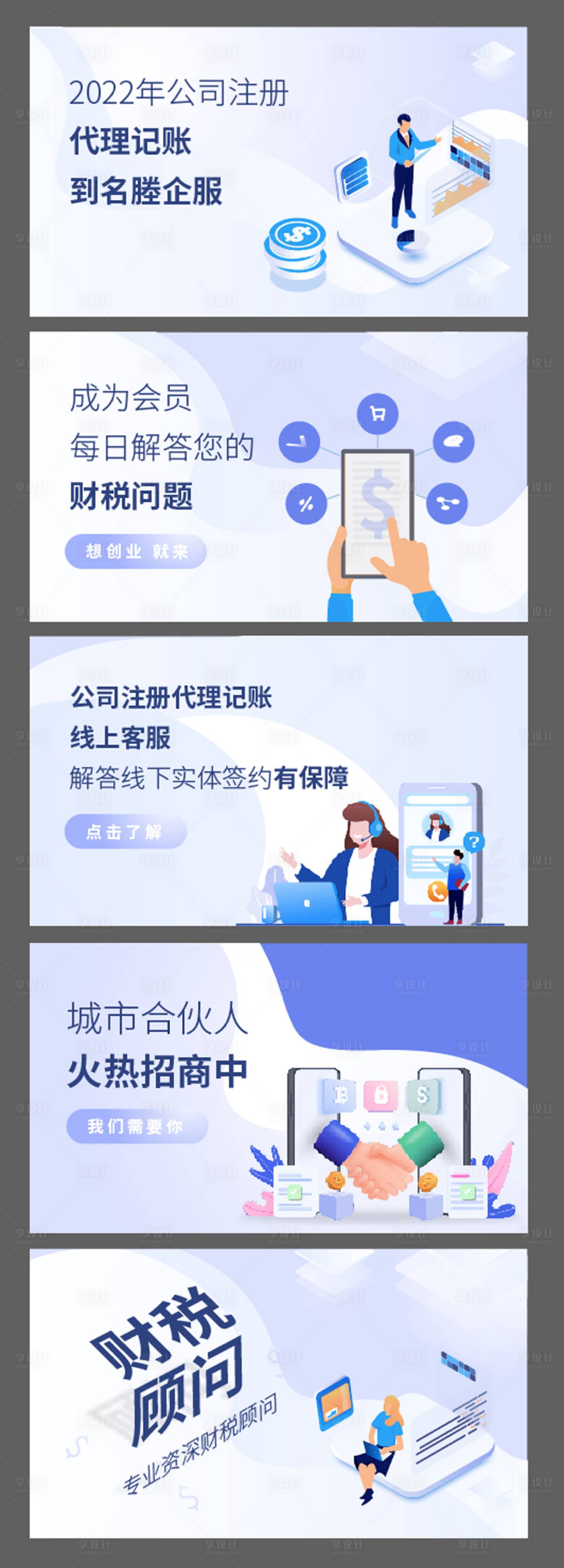 源文件下載【享設計】搜索編號：74820015273218334【財稅網絡輪播圖】
