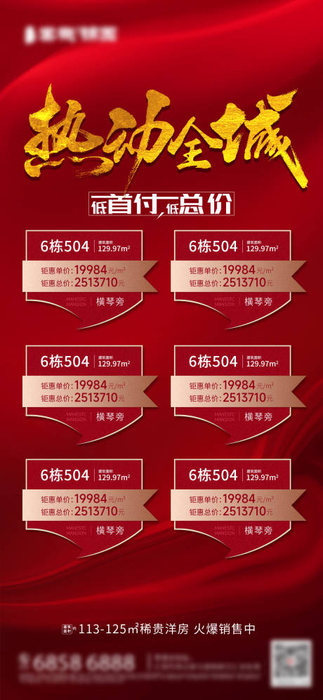 源文件下載【地產特價房海報】編號：37140015665683522