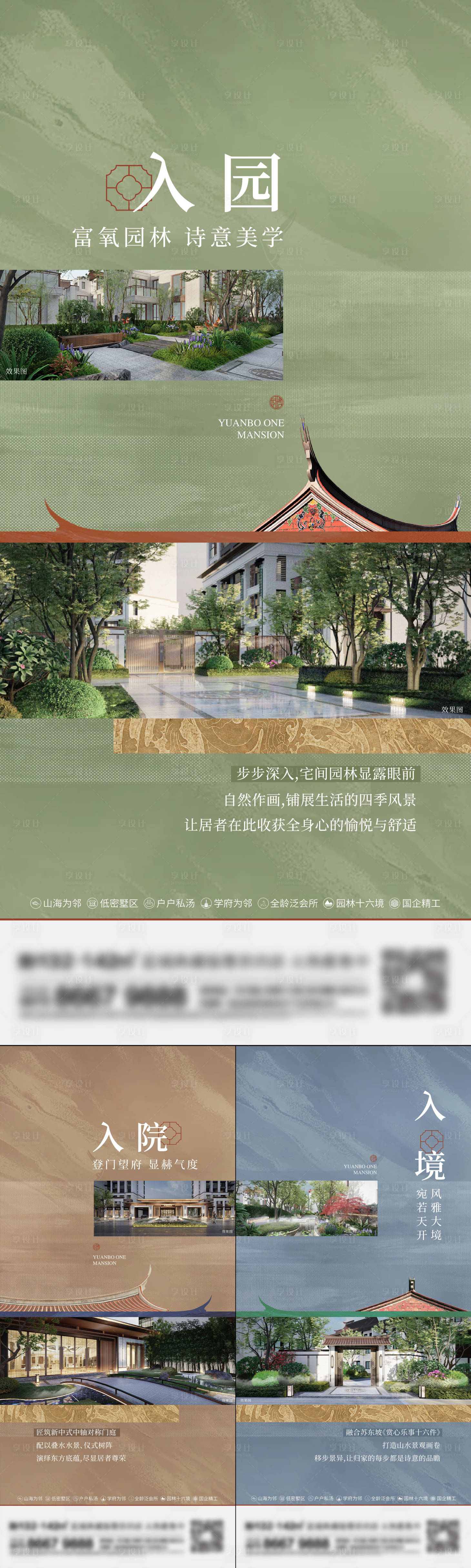 源文件下载【享设计】搜索编号：11930015625823865【地产新中式系列海报】