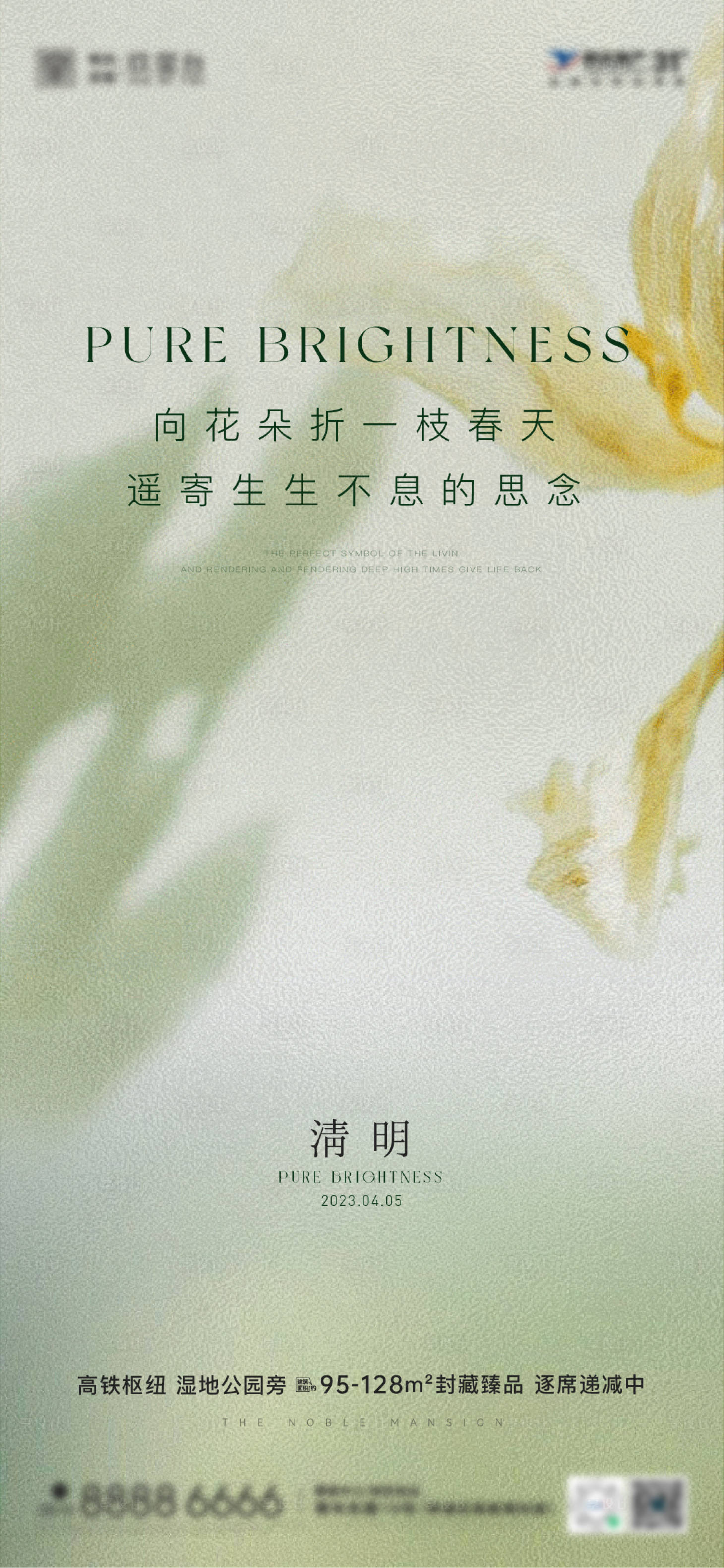 源文件下載【享設(shè)計】搜索編號：70740015679196094【清明】