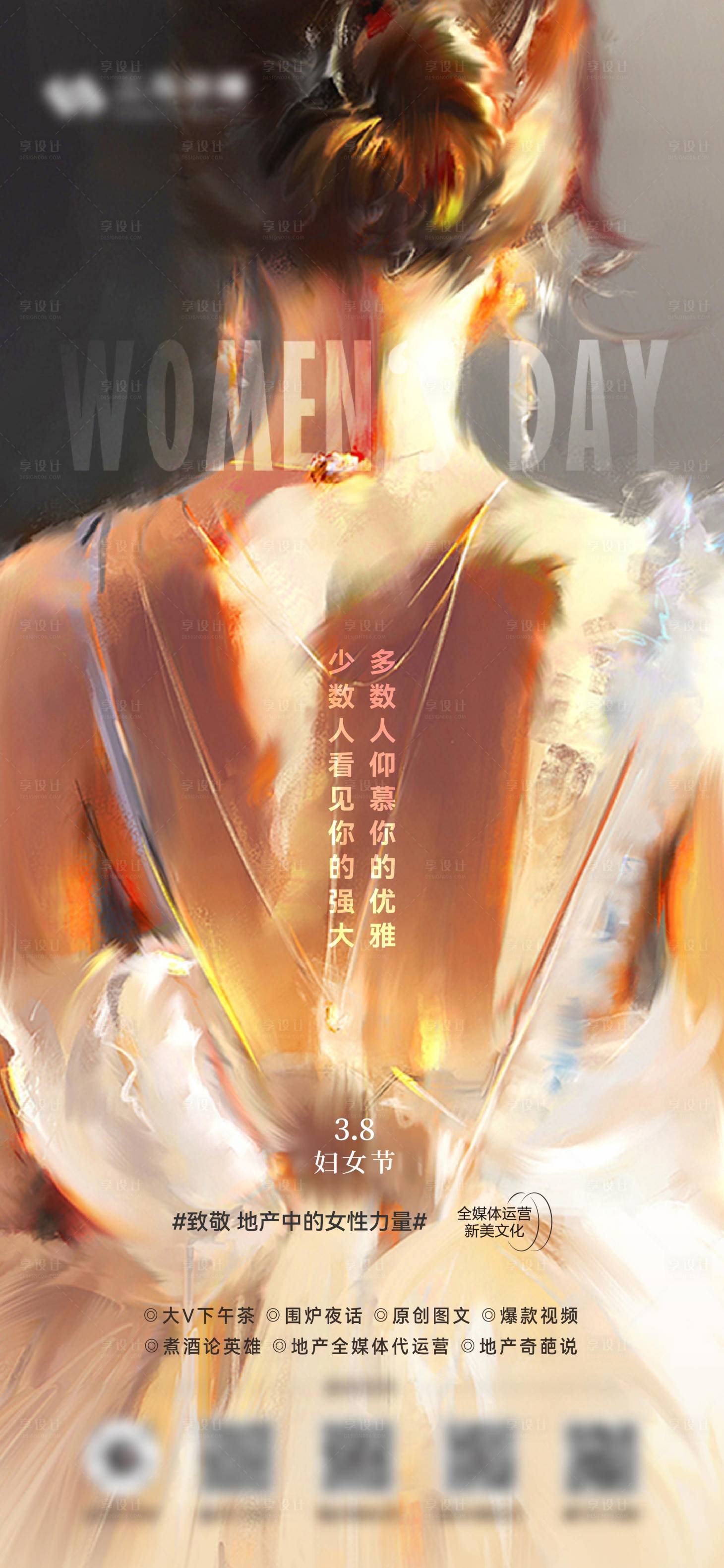 源文件下載【享設計】搜索編號：83430015314792037【女神節海報】