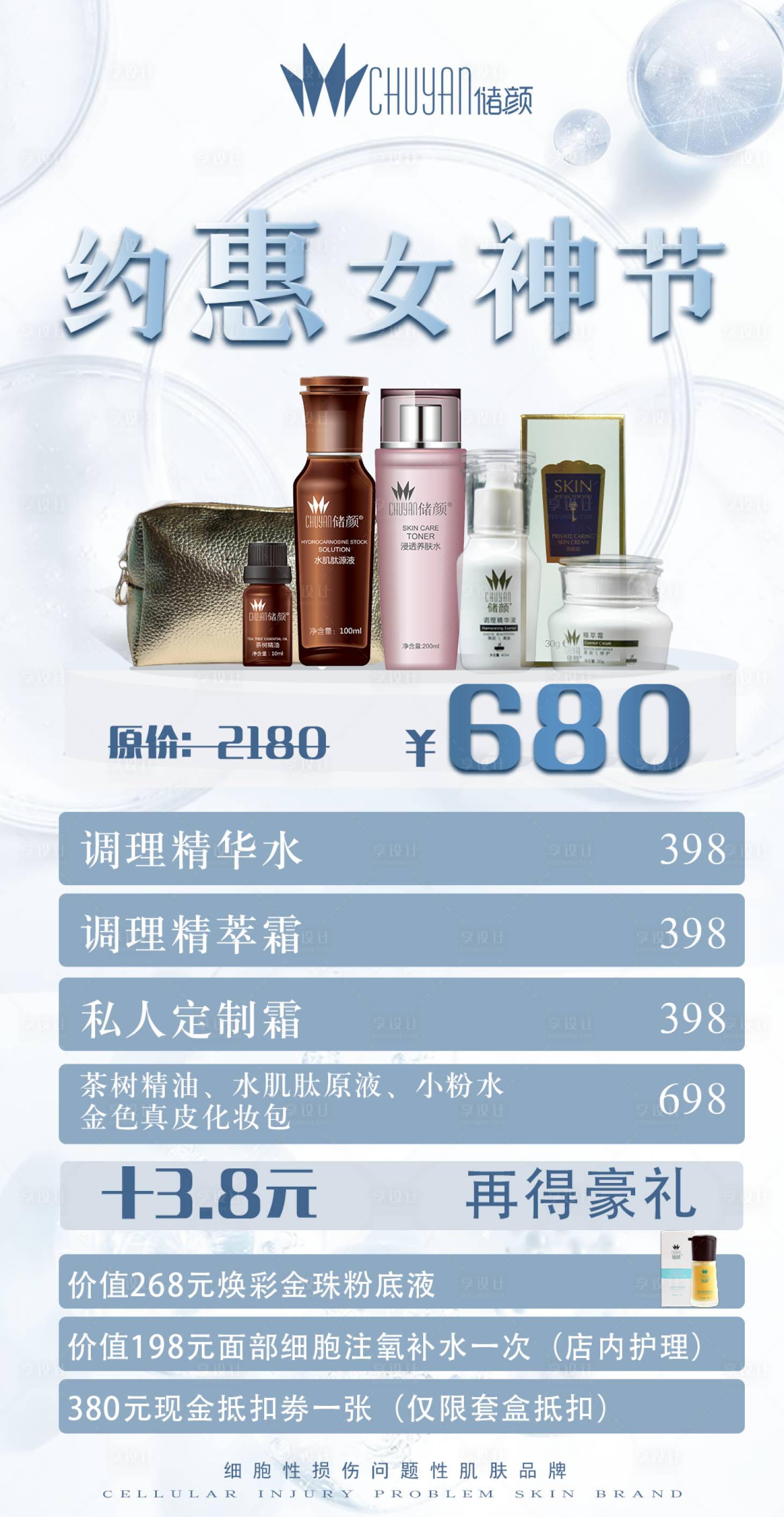 源文件下载【女神节活动卡宣传海报】编号：86600015163604576