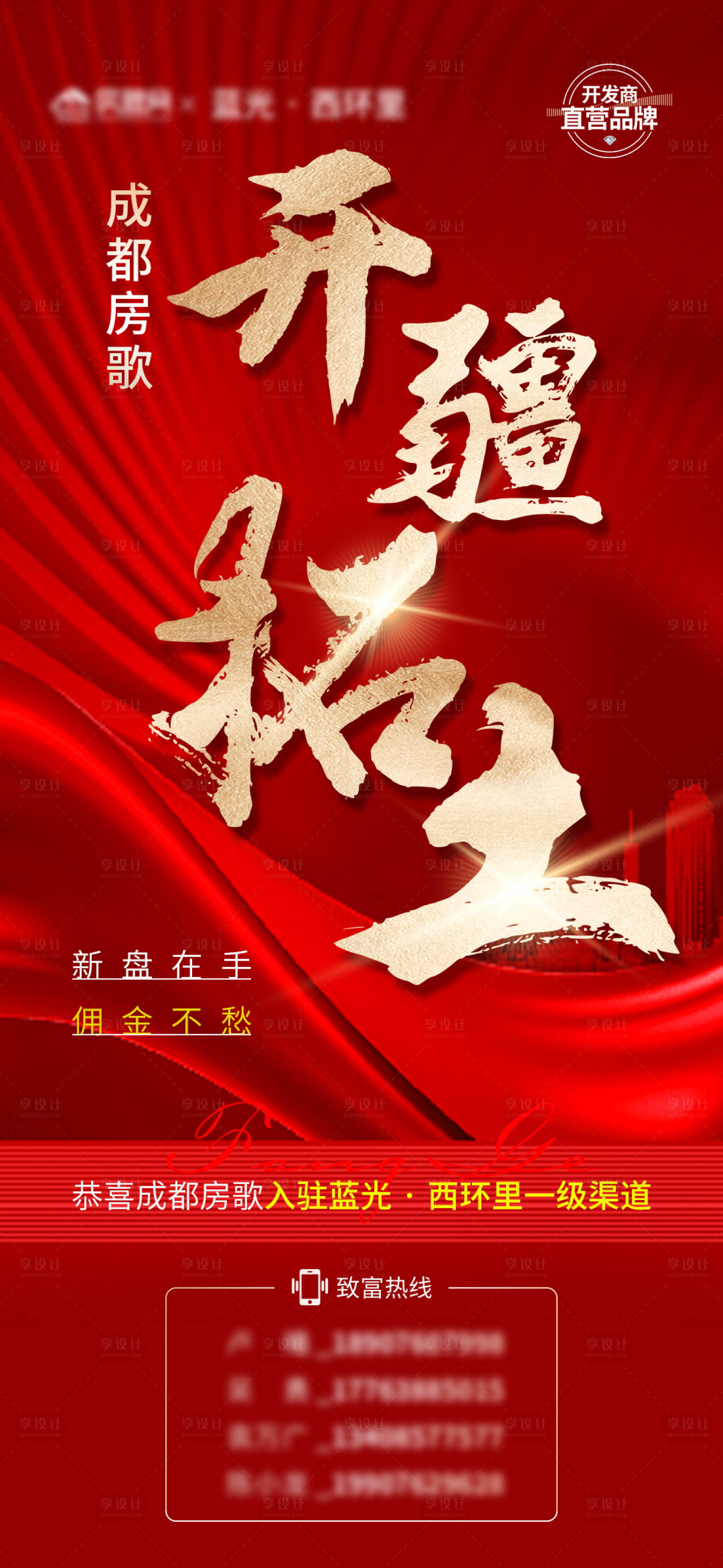 源文件下载【享设计】搜索编号：67600015467715226【地产红色喜报】