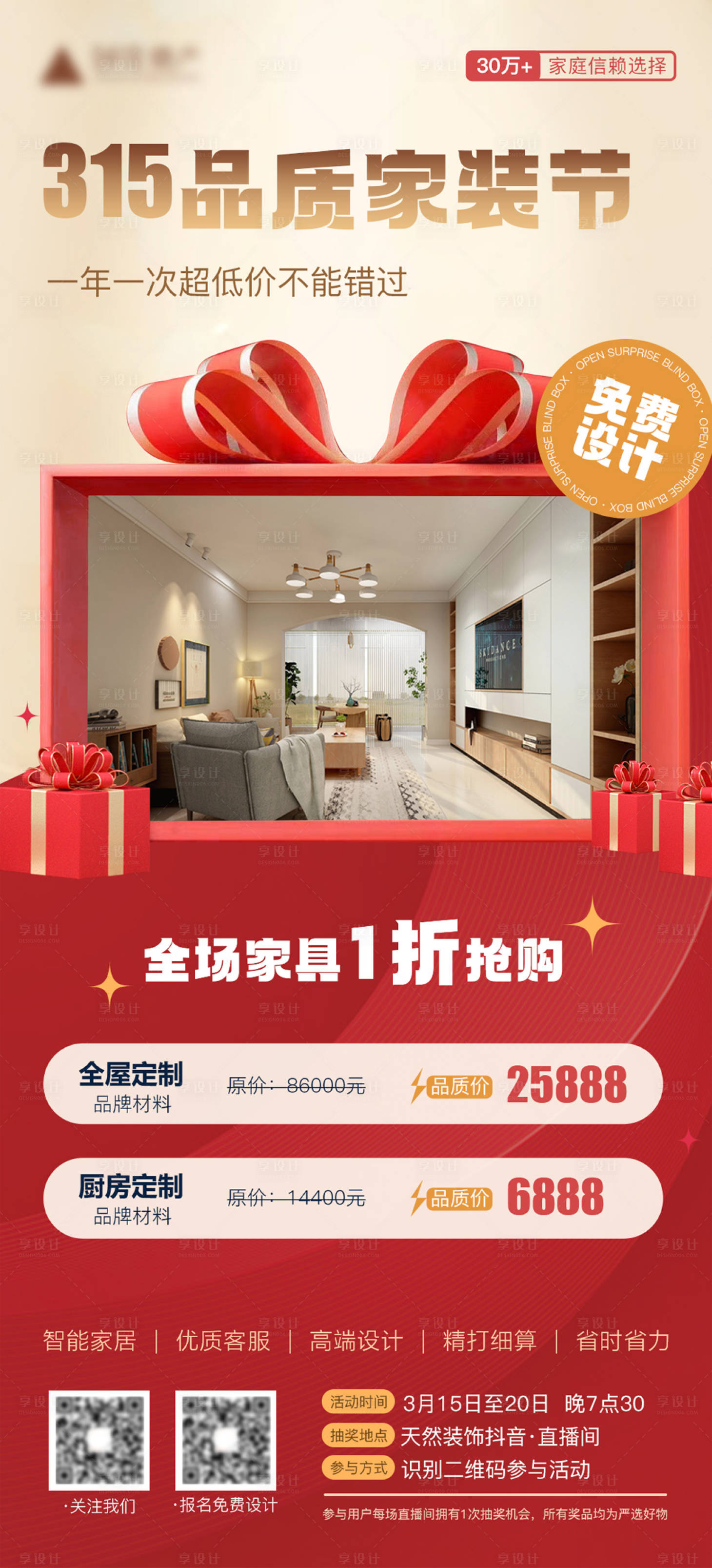 源文件下载【315家装直播海报】编号：79490015247266009