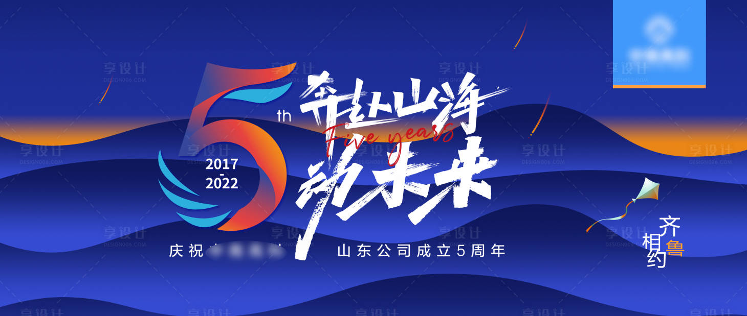 源文件下载【享设计】搜索编号：23990015421412654【周年庆海报】