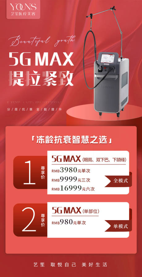 源文件下载【医美仪器宣传海报】编号：74850015571395659