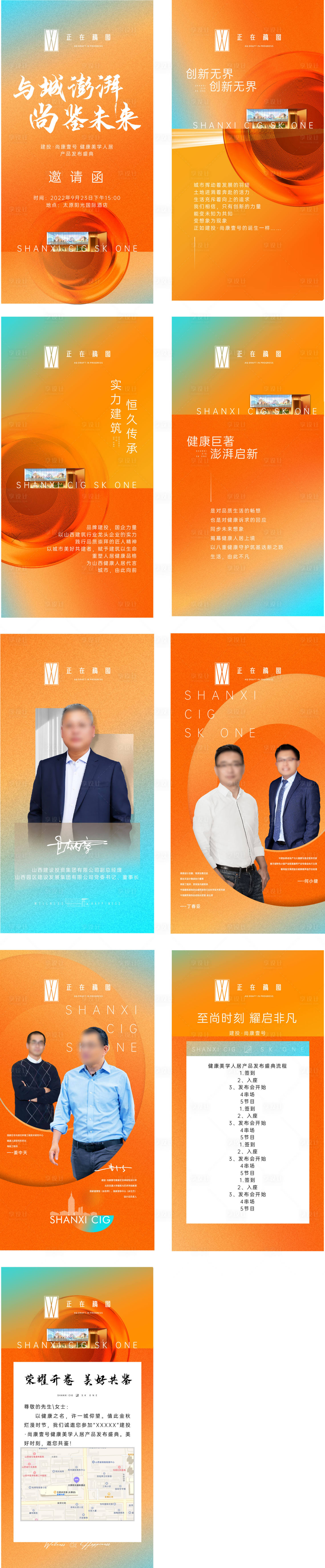 源文件下载【享设计】搜索编号：75410015746454837【地产邀请函h5】
