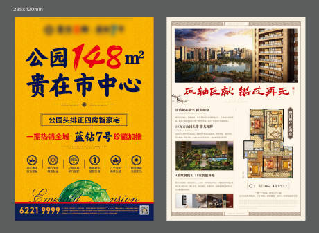 源文件下载【地产别墅DM宣传单】编号：10820015310689018