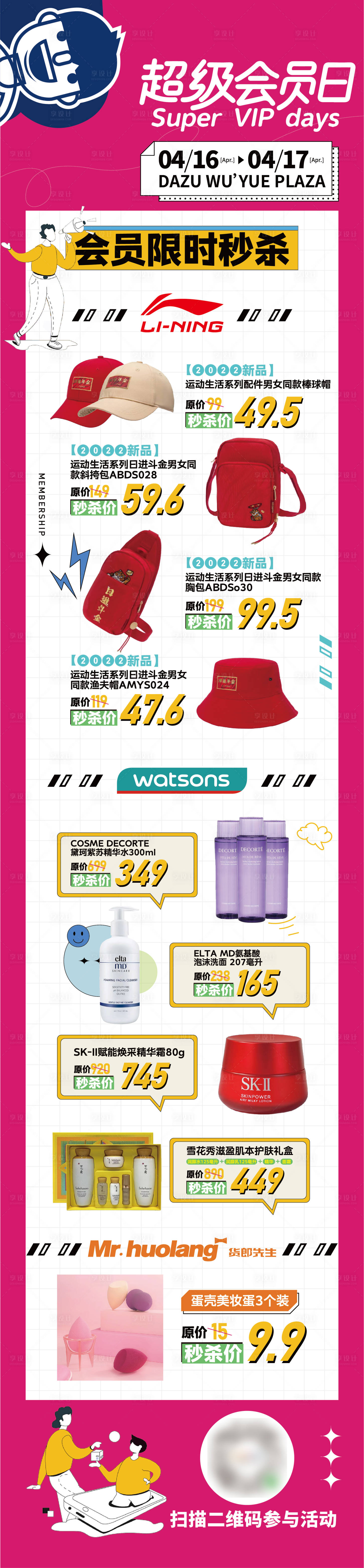 源文件下载【超级会员日长图】编号：95520015590477187