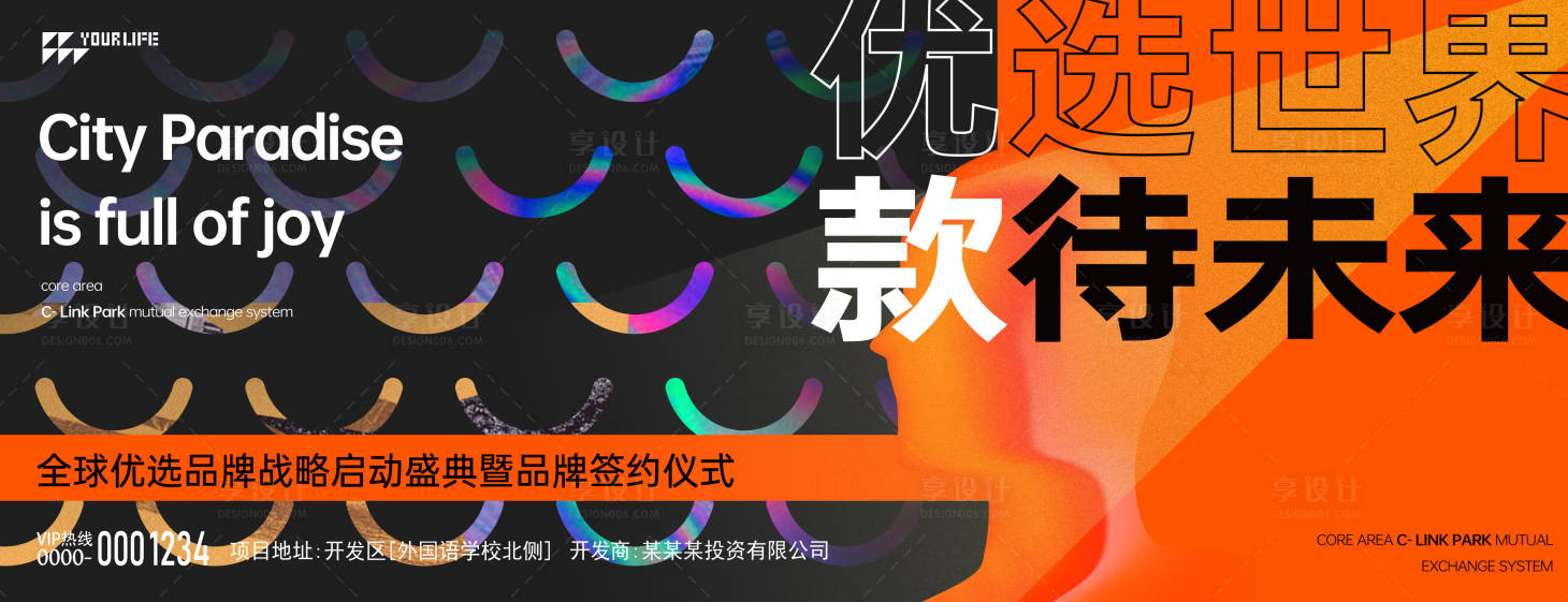 源文件下載【享設計】搜索編號：48530015256404171【品牌簽約儀式背景板】