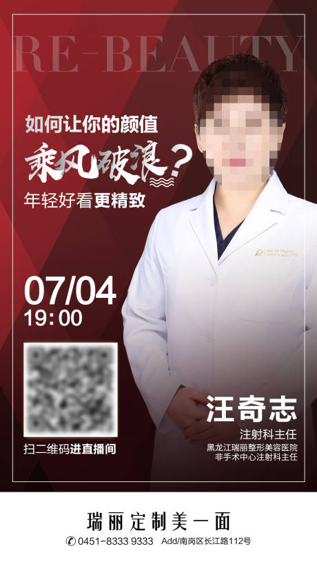源文件下载【医美直播活动宣传海报】编号：96670015286731986