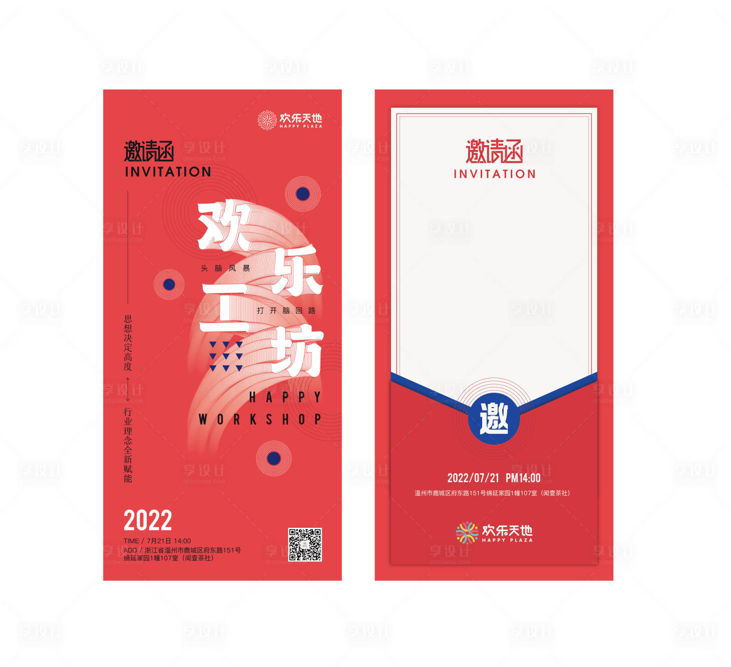 源文件下载【教培沙龙邀请函】编号：92340015380933559