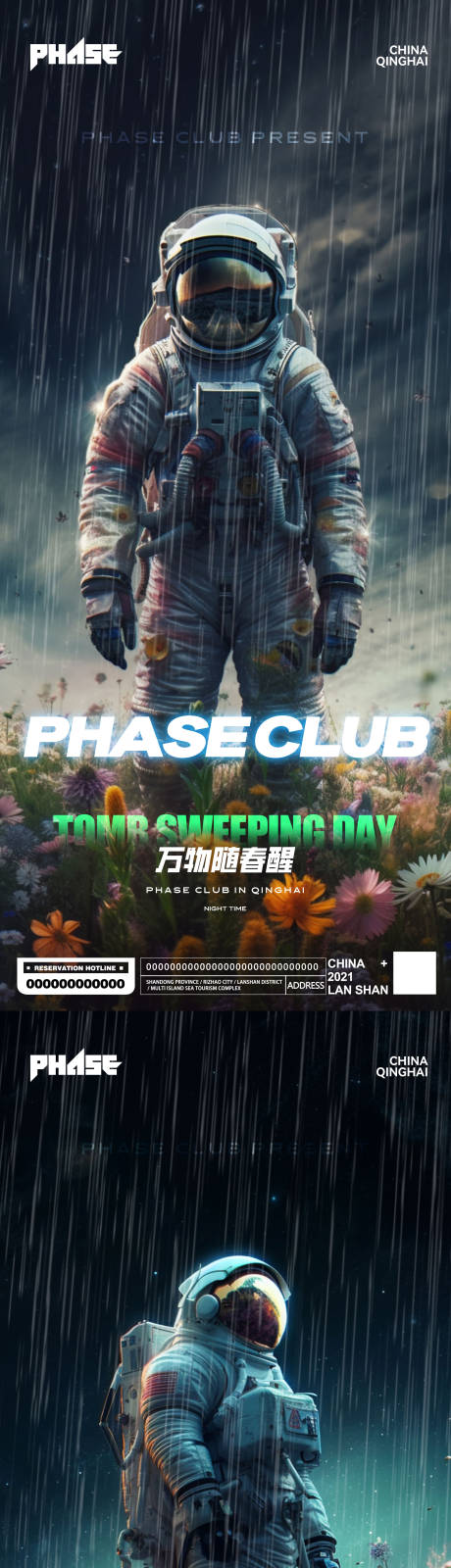 源文件下载【夜店酒吧宇航员清明节气海报】编号：44010015518564383