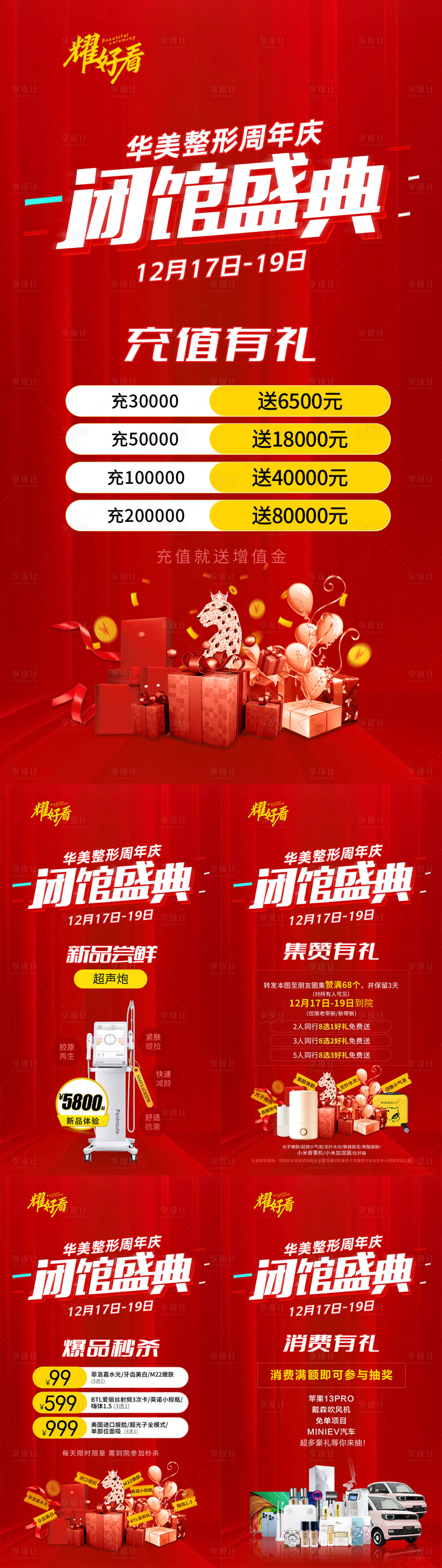 源文件下载【享设计】搜索编号：96060015614831248【医美活动优惠海报套图】