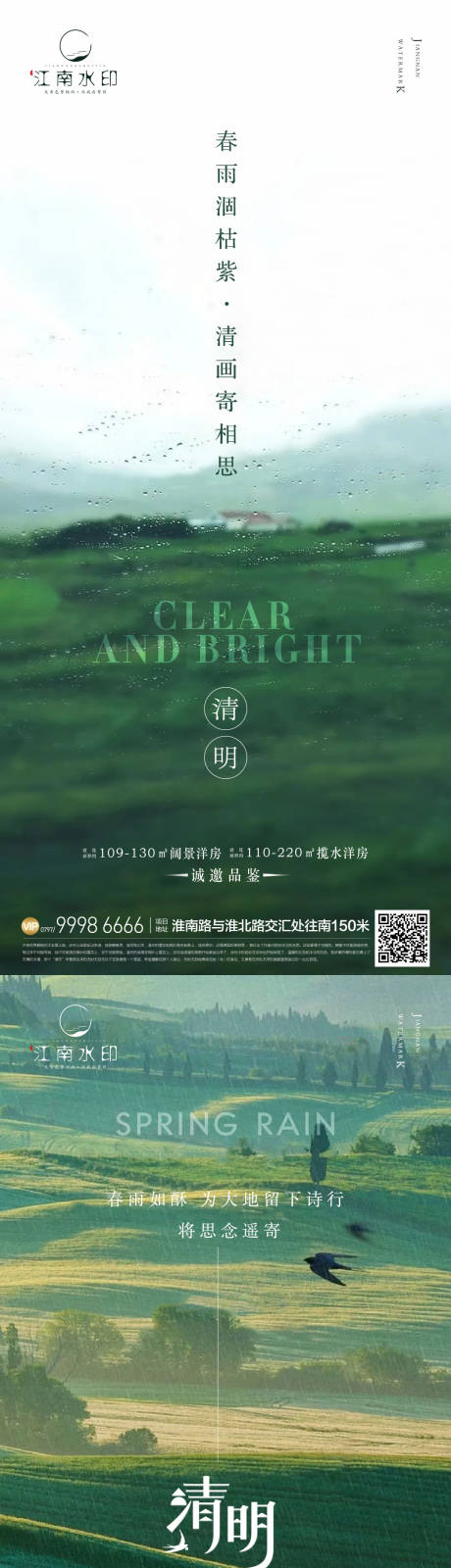 源文件下载【享设计】搜索编号：16400015575444167【清明节海报】