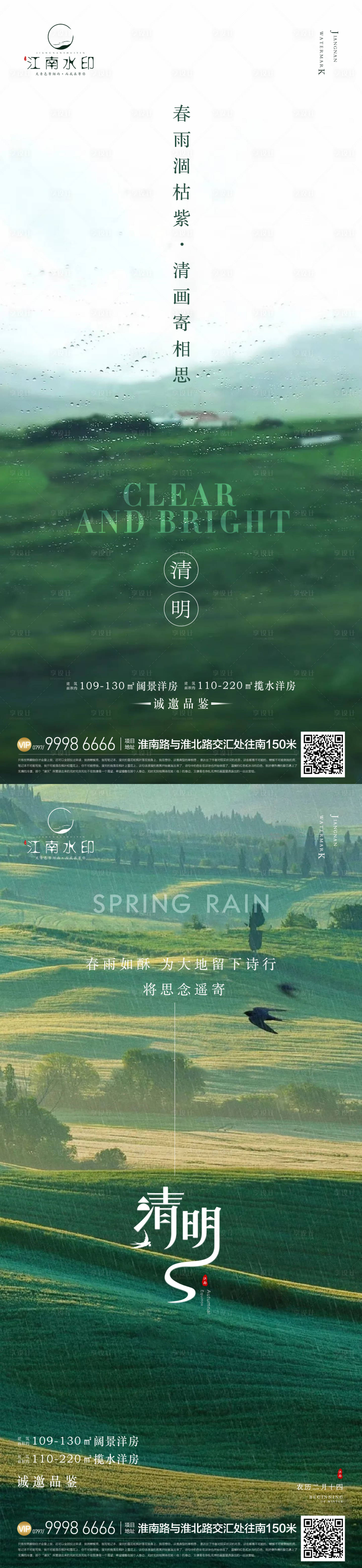 源文件下载【享设计】搜索编号：16400015575444167【清明节海报】