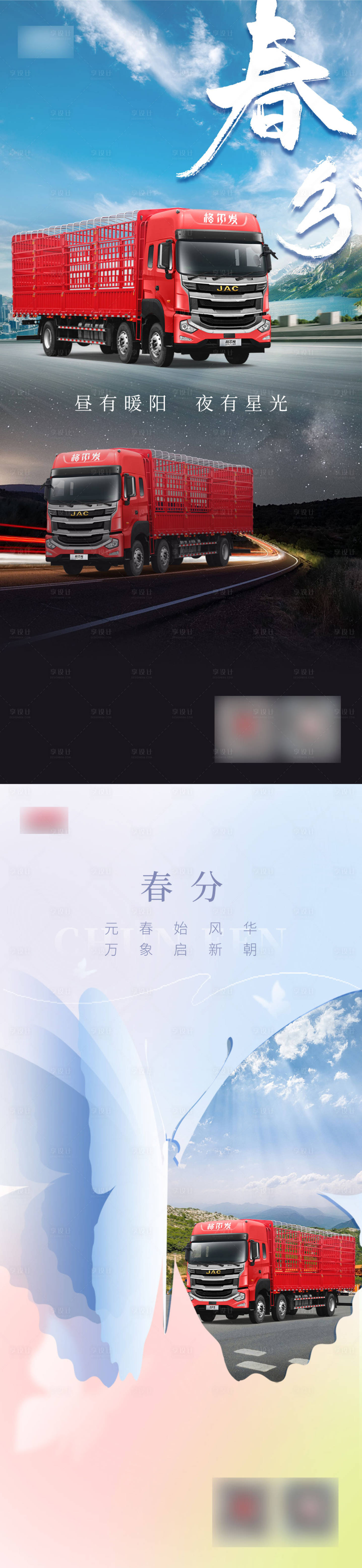 源文件下载【享设计】搜索编号：13960015418645627【春分系列海报】