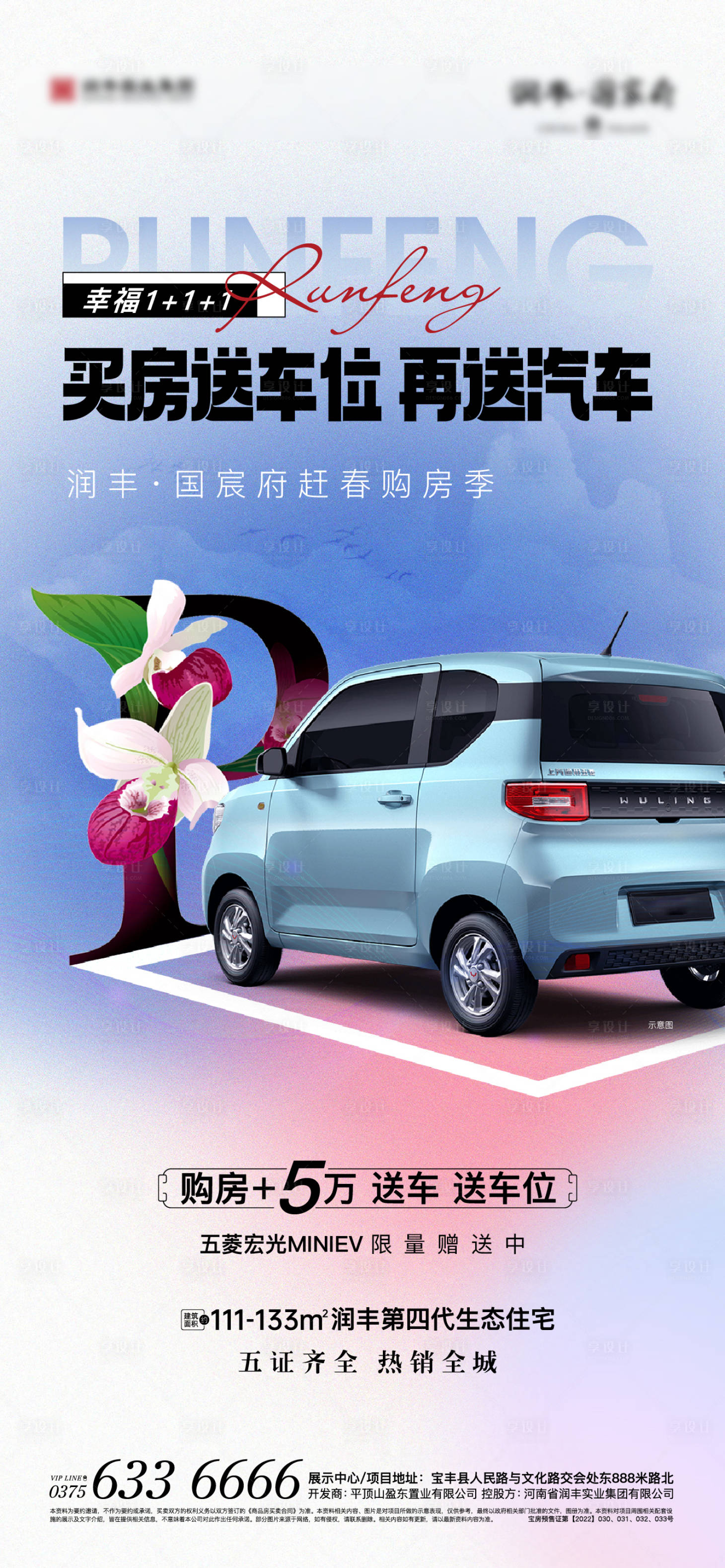 源文件下载【享设计】搜索编号：68070015481471534【春季购房送车位活动海报】