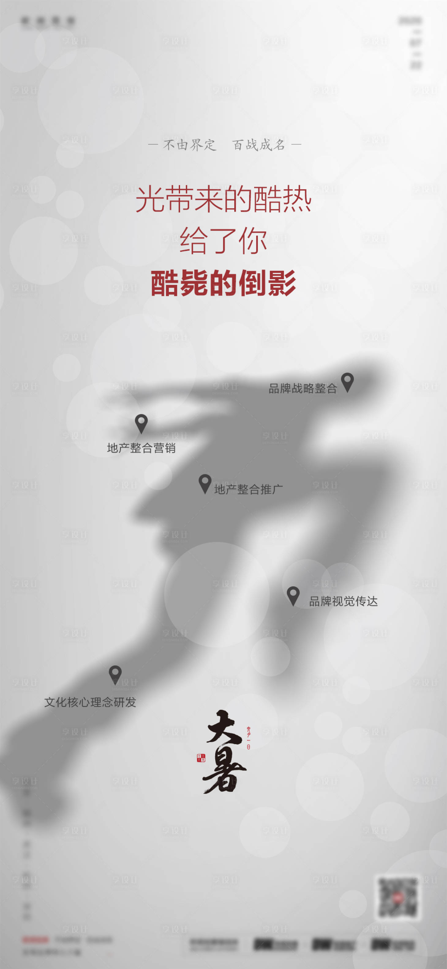 源文件下載【享設計】搜索編號：30900015453287135【創意品牌大暑節氣海報】