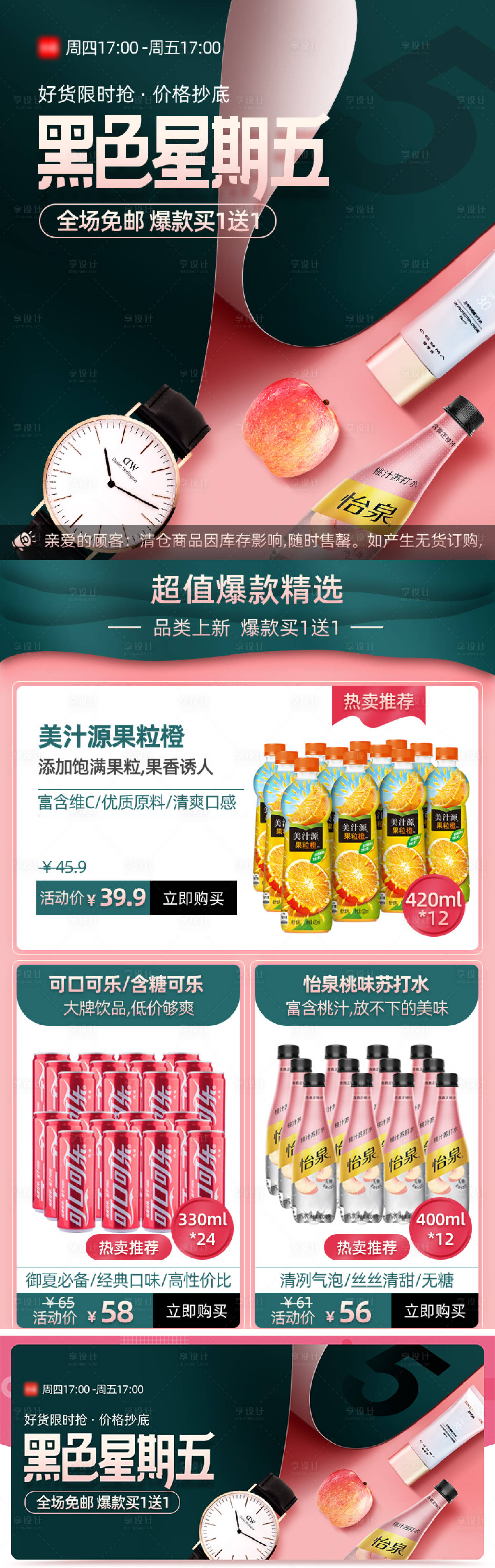 源文件下载【享设计】搜索编号：13560015072555206【黑色星期五电商首页】