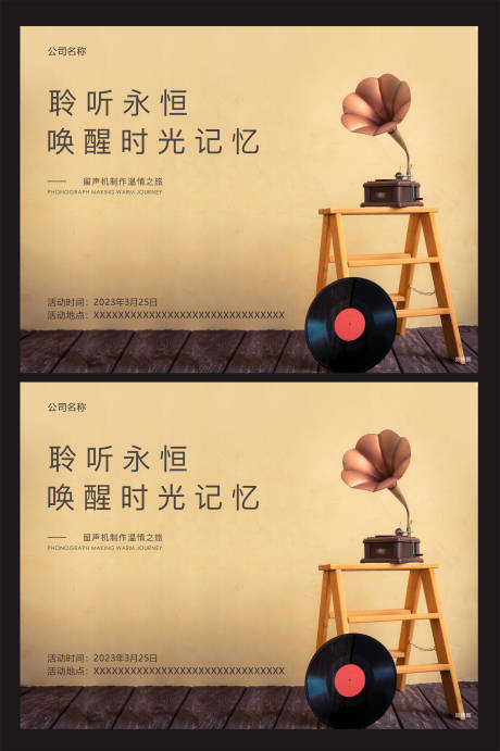 源文件下载【留声机活动背景板】编号：70590015255937966