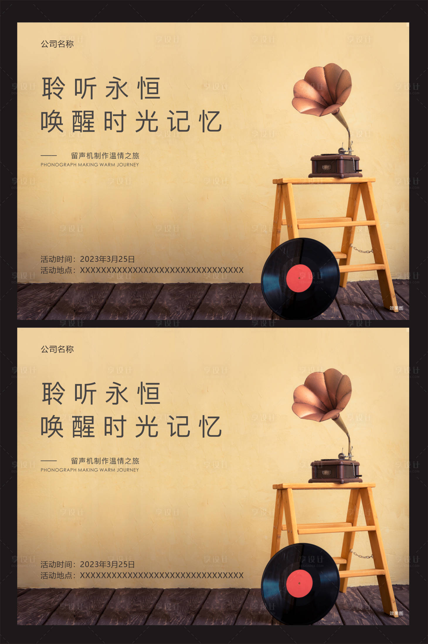 源文件下载【留声机活动背景板】编号：70590015255937966